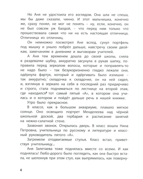 Тройка с минусом, или Происшествие в 5 "А"