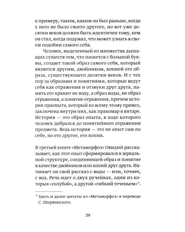 О любви земной и небесной: эссе