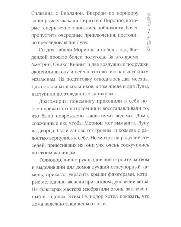 Хроники Драгомира. Кн.3. Среди осколков