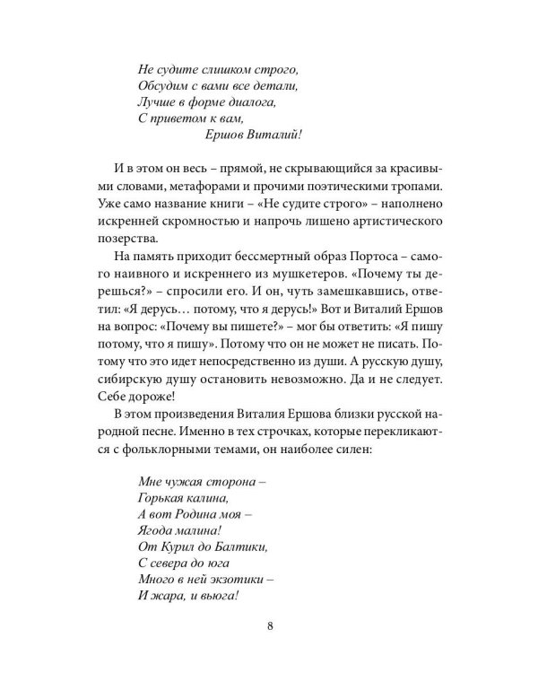 Не судите строго. Сборник