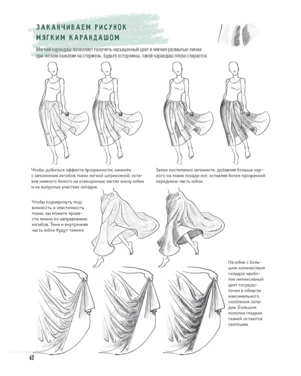 Создаем наброски фигуры человека шаг за шагом: 50 проектов с подробными объяснениями и рисунками + чистые страницы для рисования
