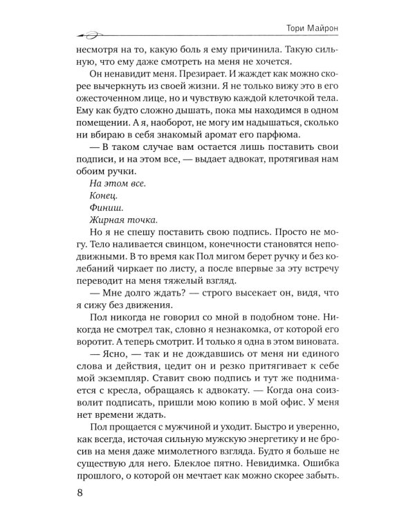 Без тебя нет меня