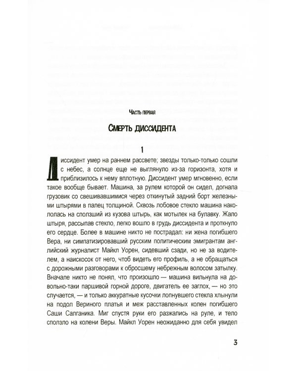 Быть как все: роман