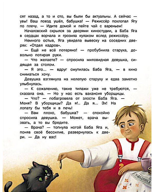 Большая книга сказок про Бабу Ягу