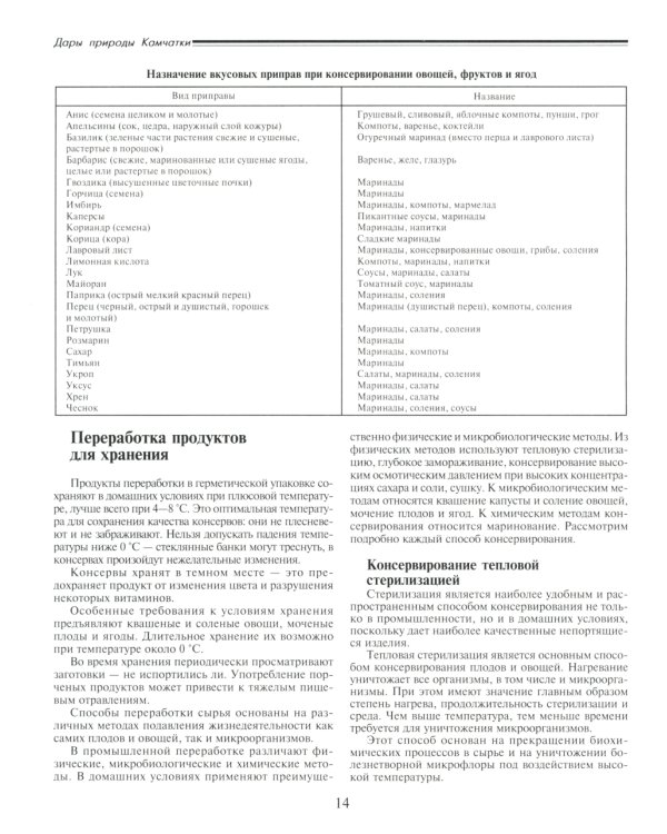 Дары природы Камчатки. 3-е изд