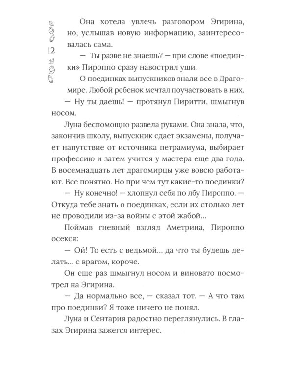 Хроники Драгомира. Кн.3. Среди осколков