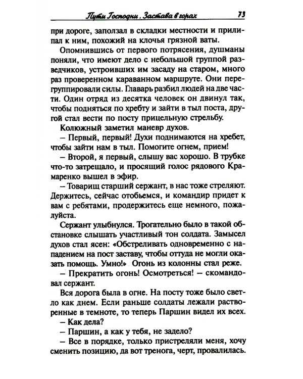 Сущее дается Богом, или "Отче наш" майора Михайлова. 2-е изд., испр.и доп