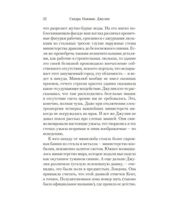 1984. Джулия: роман