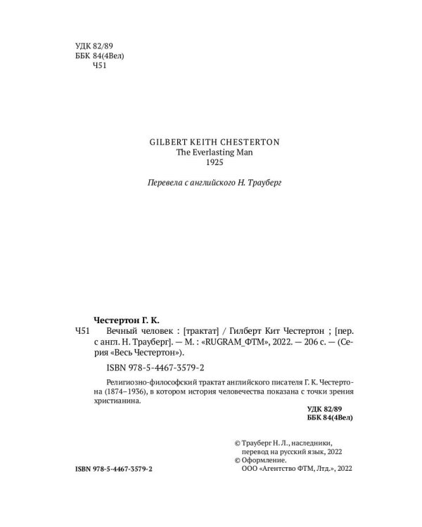 Вечный человек: трактат