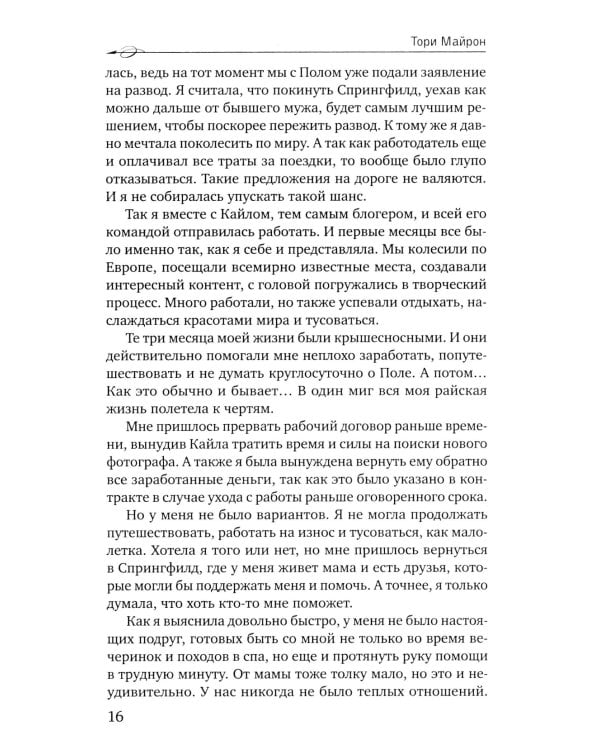 Без тебя нет меня