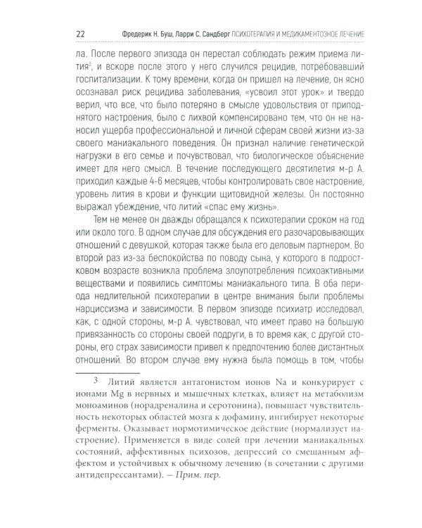 Психотерапия и медикаментозное лечение: проблема интеграции