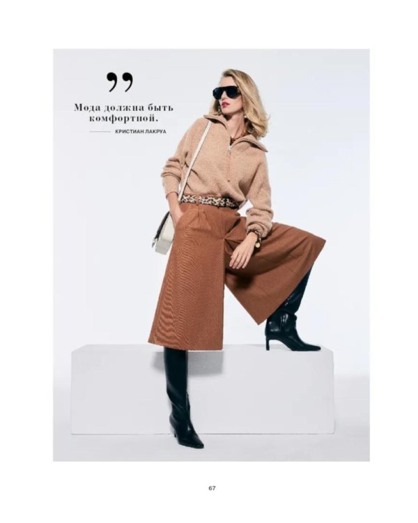 Burda. Модный журнал, покоривший мир