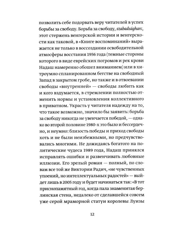 О любви земной и небесной: эссе