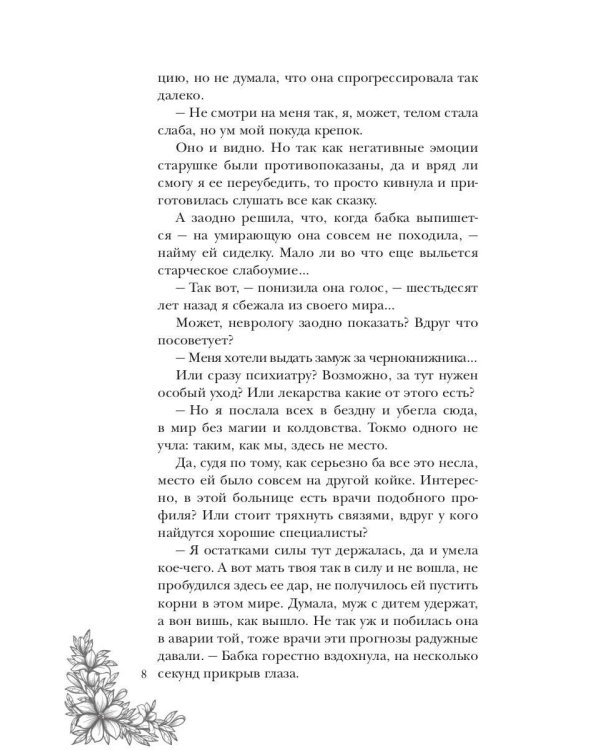 Огородная ведьма