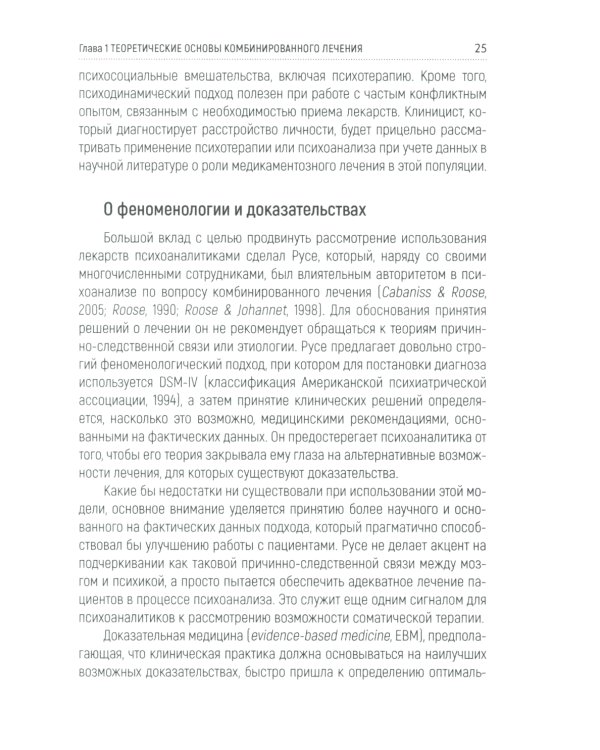 Психотерапия и медикаментозное лечение: проблема интеграции