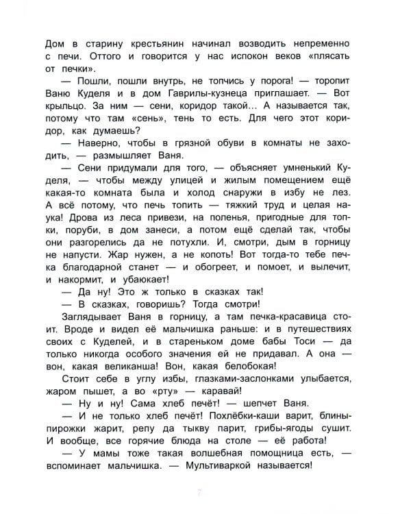 Как жили на Руси: Зимняя сказка Кудели