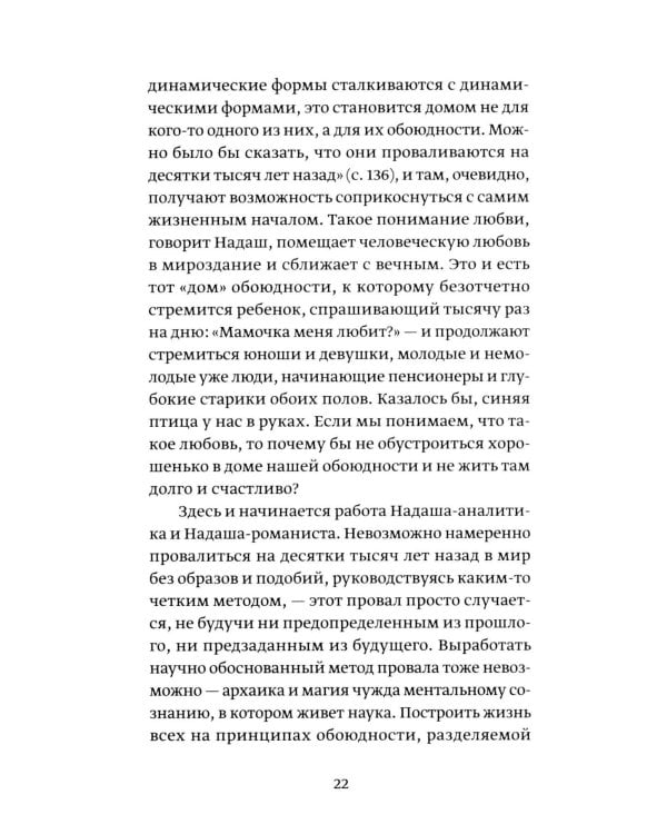 О любви земной и небесной: эссе