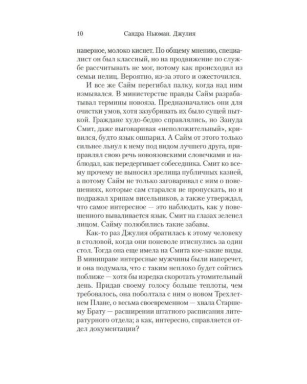 1984. Джулия: роман