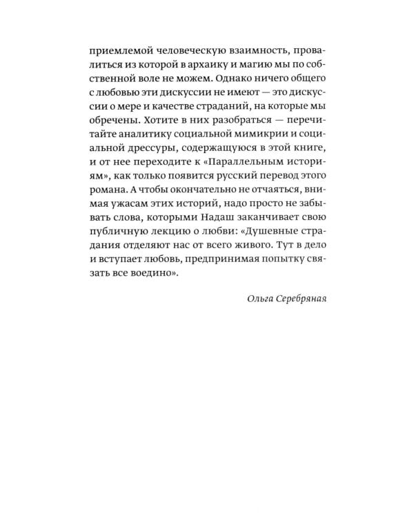 О любви земной и небесной: эссе