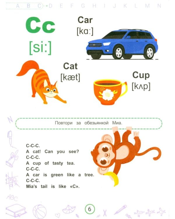 Английский алфавит в стихах с обезьянкой Миа