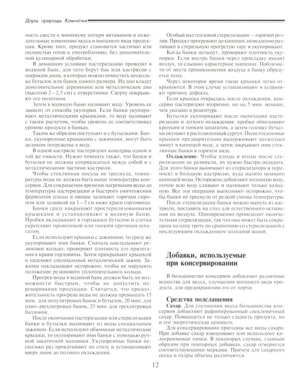 Дары природы Камчатки. 3-е изд