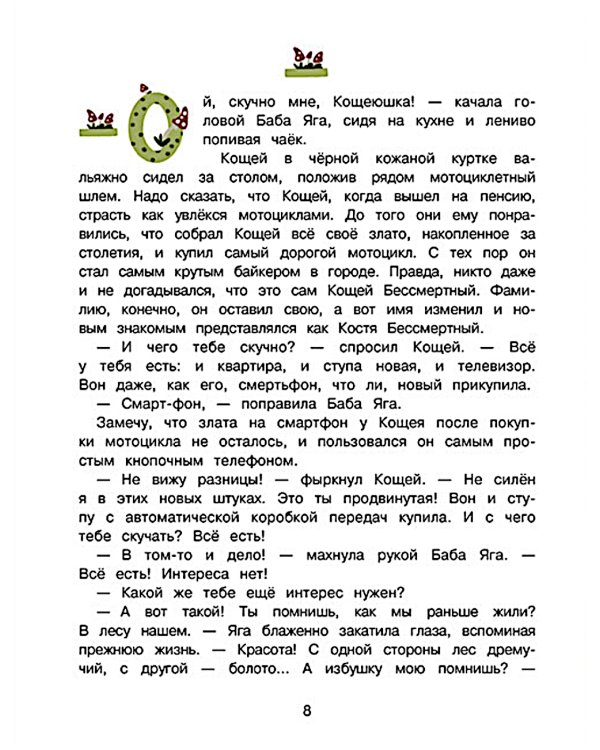 Большая книга сказок про Бабу Ягу