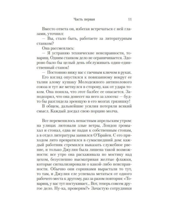 1984. Джулия: роман