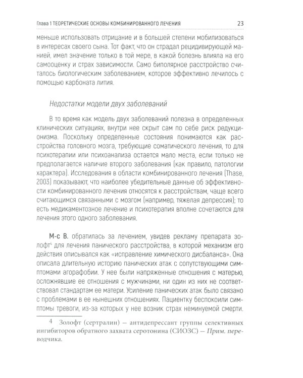 Психотерапия и медикаментозное лечение: проблема интеграции