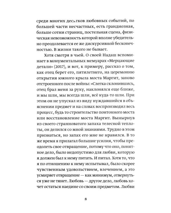 О любви земной и небесной: эссе