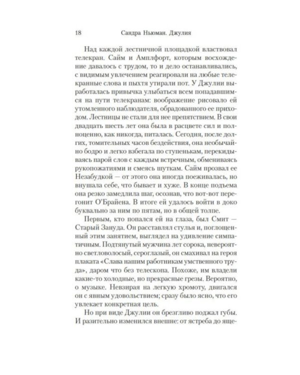 1984. Джулия: роман