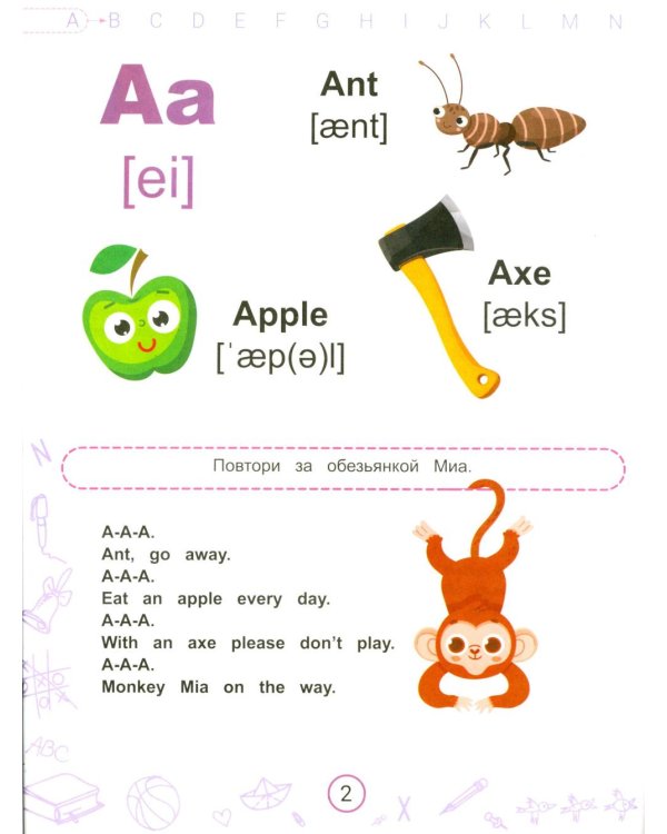 Английский алфавит в стихах с обезьянкой Миа