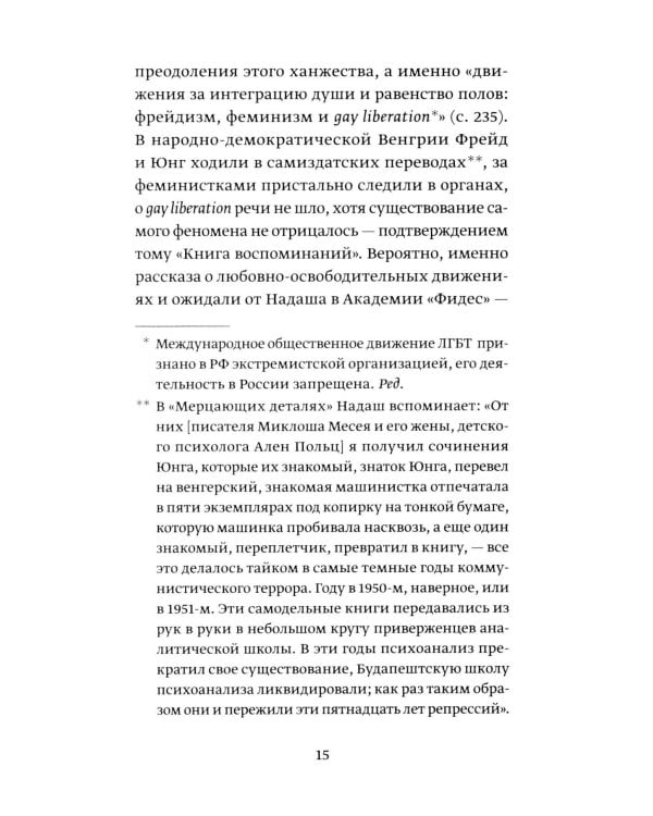 О любви земной и небесной: эссе