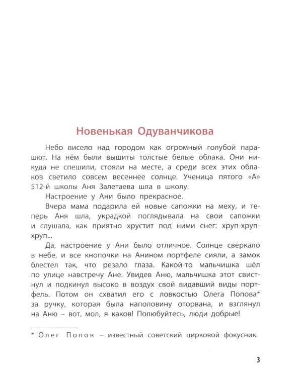 Тройка с минусом, или Происшествие в 5 "А"