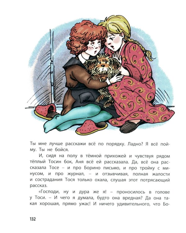 Тройка с минусом, или Происшествие в 5 "А"