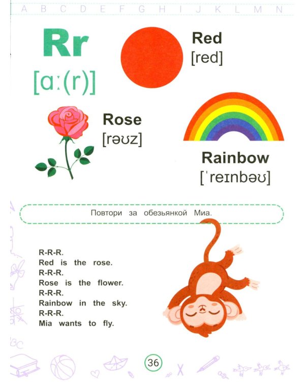 Английский алфавит в стихах с обезьянкой Миа