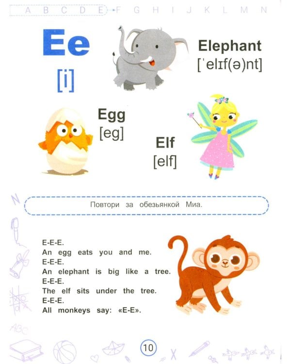 Английский алфавит в стихах с обезьянкой Миа