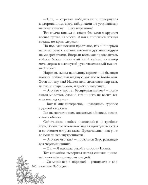 Огородная ведьма