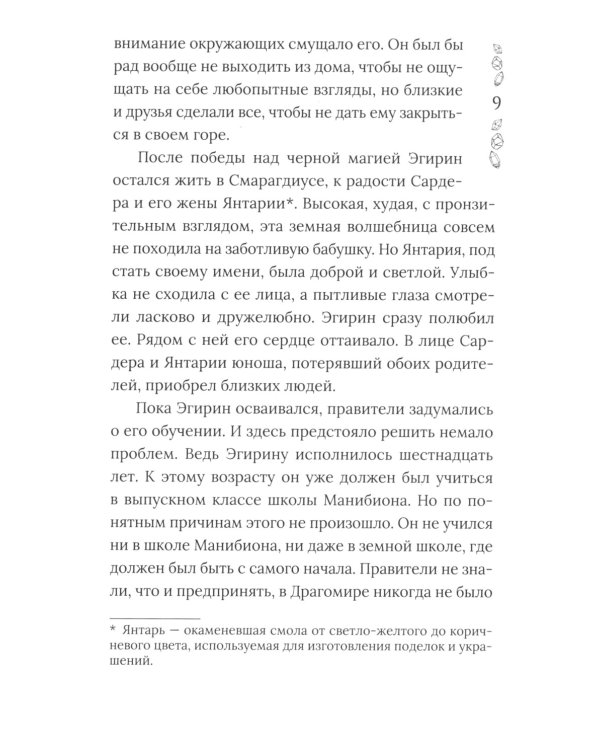 Хроники Драгомира. Кн.3. Среди осколков