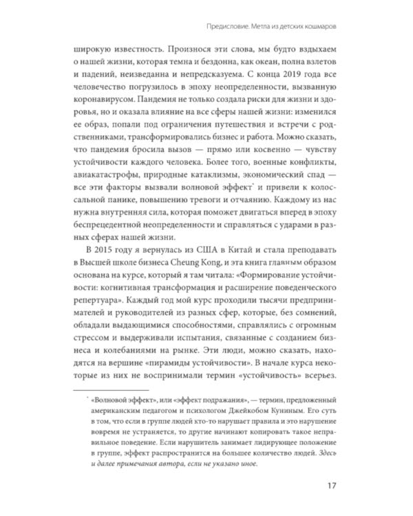 Психологический интеллект. Главная книга для формирования эмоциональной устойчивости