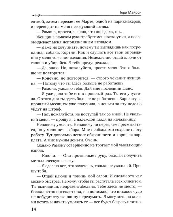 Без тебя нет меня