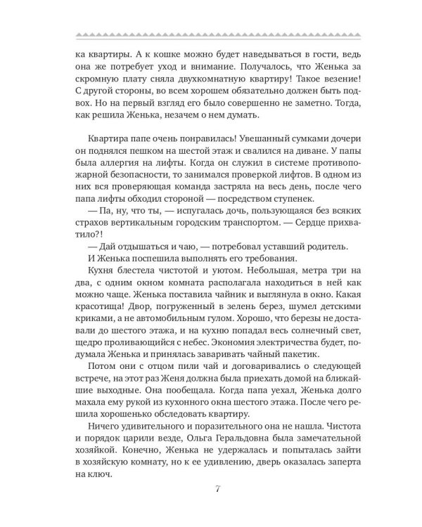 Кошка за окошком