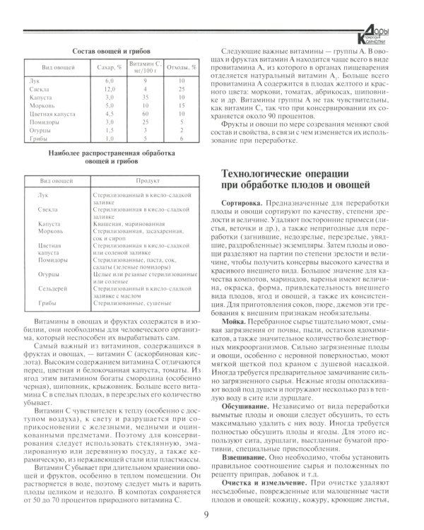 Дары природы Камчатки. 3-е изд