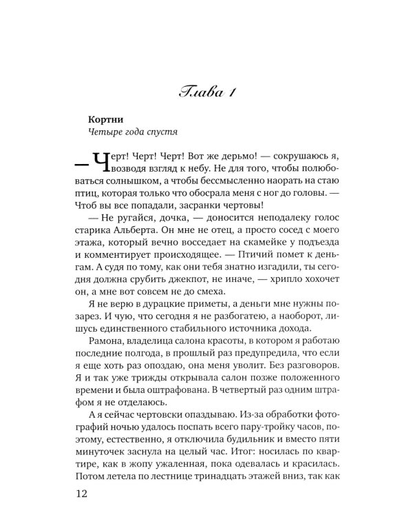 Без тебя нет меня