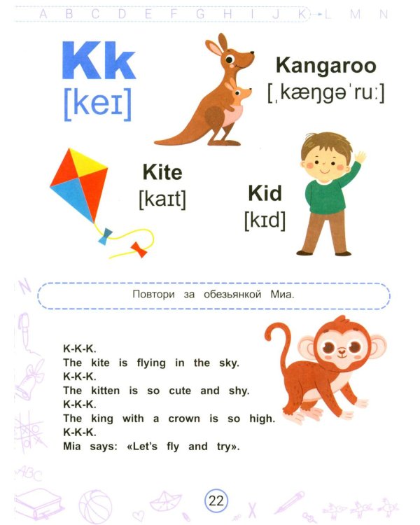 Английский алфавит в стихах с обезьянкой Миа