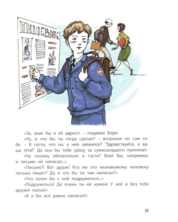 Тройка с минусом, или Происшествие в 5 "А"