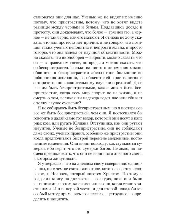 Вечный человек: трактат