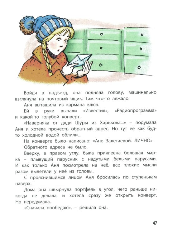 Тройка с минусом, или Происшествие в 5 "А"