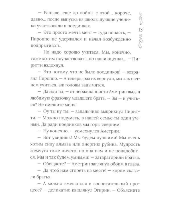 Хроники Драгомира. Кн.3. Среди осколков