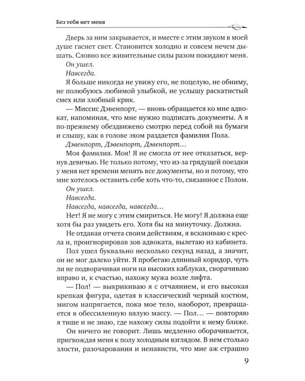 Без тебя нет меня