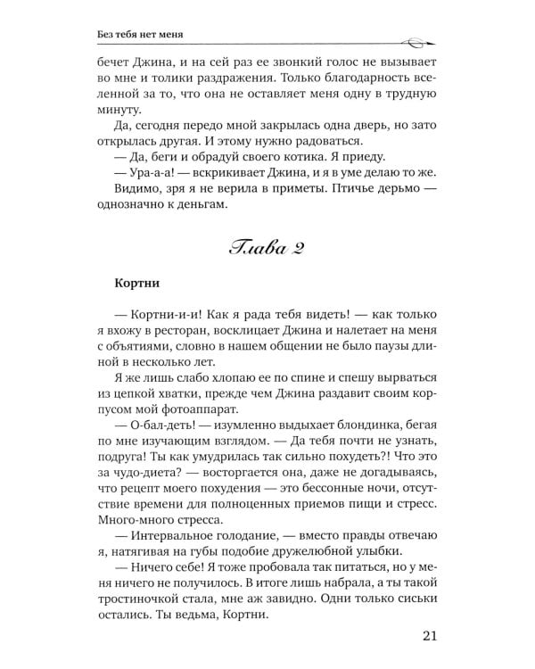 Без тебя нет меня